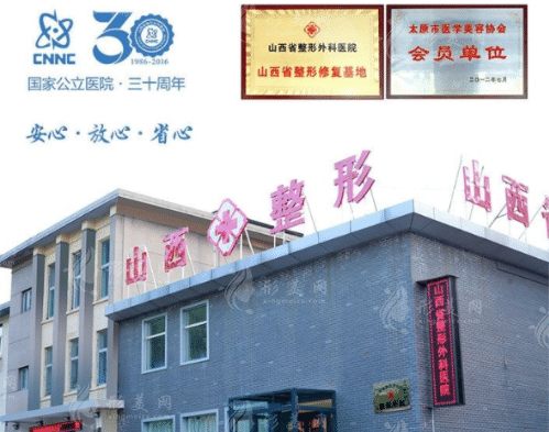 山西省整形外科醫(yī)院怎么樣?價(jià)格表2022~ 山西省整形外科醫(yī)院怎么樣?價(jià)格表2022~