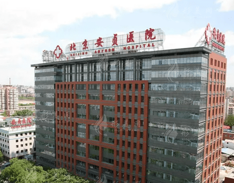 北京安貞醫(yī)院整形美容科 北京安貞醫(yī)院整形美容科