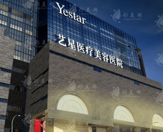 西安藝星醫(yī)療美容醫(yī)院 西安藝星醫(yī)療美容醫(yī)院