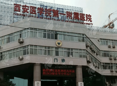 西安醫(yī)學院附屬醫(yī)院醫(yī)學美容科 西安醫(yī)學院附屬醫(yī)院醫(yī)學美容科