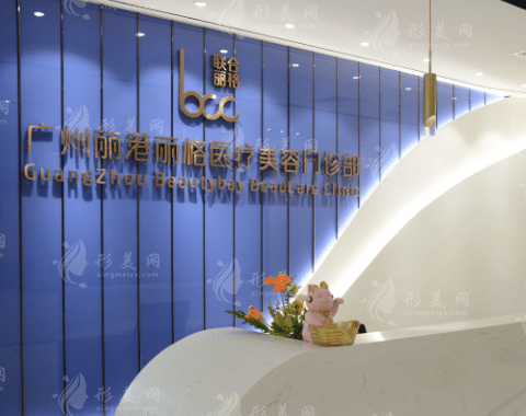 廣州麗港麗格醫(yī)療美容門診部 廣州麗港麗格醫(yī)療美容門診部