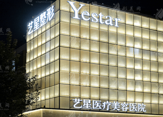 杭州藝星醫(yī)療美容醫(yī)院