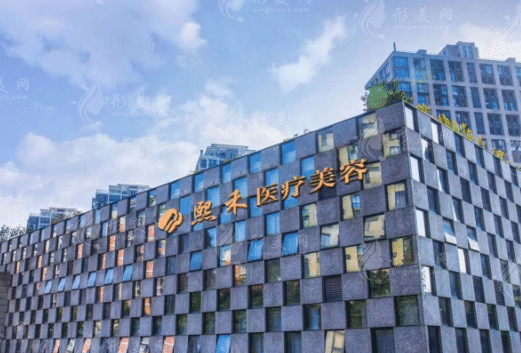 杭州熙禾醫(yī)療美容