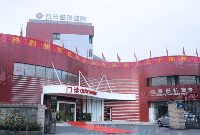 杭州整形醫(yī)院