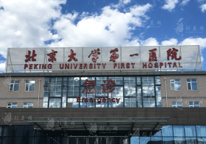 北京第一醫(yī)院整形科 北京第一醫(yī)院整形科