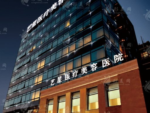 上海藝星整形醫(yī)院 上海藝星整形醫(yī)院