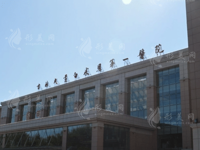 吉林大學(xué)白求恩第一醫(yī)院