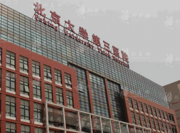 北京大學(xué)第三醫(yī)院
