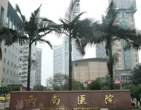 西南醫(yī)院整形科 西南醫(yī)院整形科