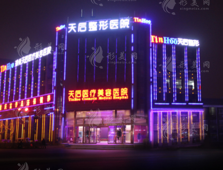 鄭州天后醫(yī)療美容醫(yī)院 鄭州天后醫(yī)療美容醫(yī)院
