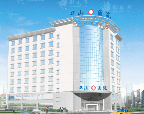 鄭州華山醫(yī)院整形美容科 鄭州華山醫(yī)院整形美容科