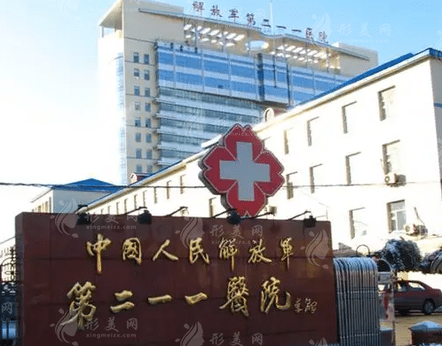 哈爾濱211醫(yī)院美容整形科