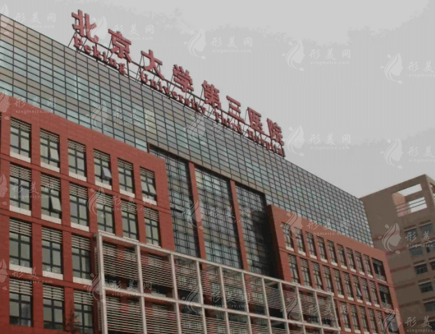 北京大學第三醫(yī)院整形外科