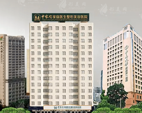 廣州中家醫(yī)家庭醫(yī)生整形醫(yī)院