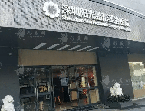 深圳陽光醫(yī)療美容醫(yī)院 深圳陽光醫(yī)療美容醫(yī)院