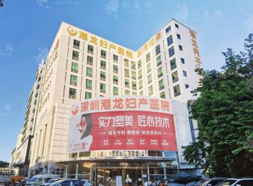 深圳港龍醫(yī)療美容醫(yī)院 深圳港龍醫(yī)療美容醫(yī)院