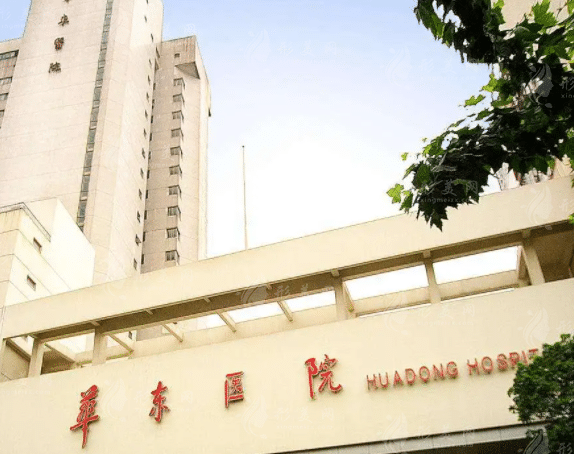 上海華東醫(yī)院整形外科 上海華東醫(yī)院整形外科