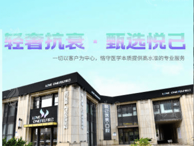 大連悅己時(shí)光醫(yī)療美容門(mén)診部 大連悅己時(shí)光醫(yī)療美容門(mén)診部