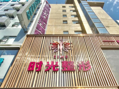 桂林時光整形美容 桂林時光整形美容