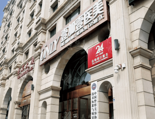 北京壹加壹醫(yī)療美容門診 北京壹加壹醫(yī)療美容門診