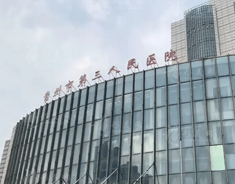 常州三院整形科