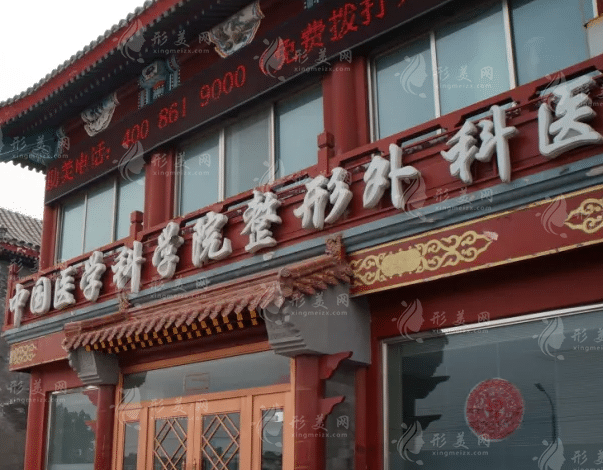 北京八大處整形醫(yī)院 北京八大處整形醫(yī)院