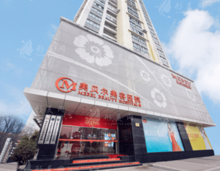 南京美貝爾醫(yī)療美容醫(yī)院