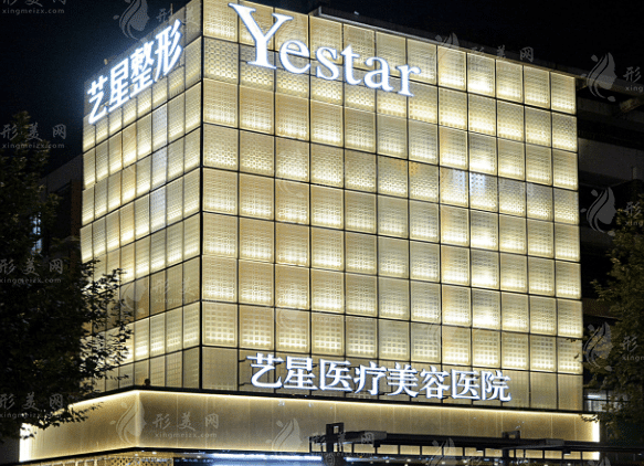 杭州藝星醫(yī)療美容醫(yī)院