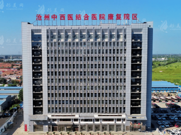 滄州中西醫(yī)結(jié)合醫(yī)院 滄州中西醫(yī)結(jié)合醫(yī)院