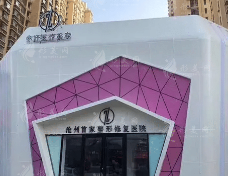 滄州中妤醫(yī)療美容 滄州中妤醫(yī)療美容