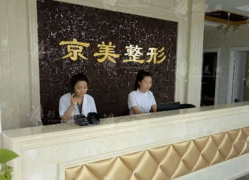 滄州市運(yùn)河區(qū)京美醫(yī)療美容診所 滄州市運(yùn)河區(qū)京美醫(yī)療美容診所