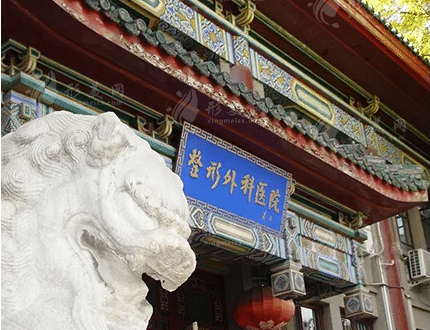 八大處整形醫(yī)院 八大處整形醫(yī)院