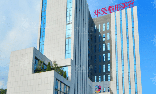 南寧華美整形醫(yī)院 南寧華美整形醫(yī)院