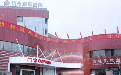 杭州整形醫(yī)院 杭州整形醫(yī)院