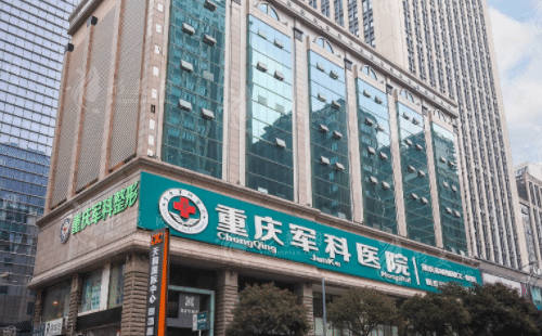 重慶軍科整形和曹陽(yáng)麗格哪個(gè)好些？盤(pán)點(diǎn)醫(yī)院醫(yī)生簡(jiǎn)介