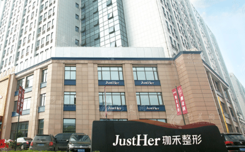 寧波珈禾整形醫(yī)院