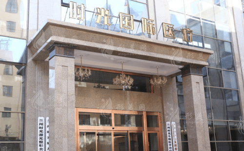 蘭州時光國際整形美容醫(yī)院 蘭州時光國際整形美容醫(yī)院