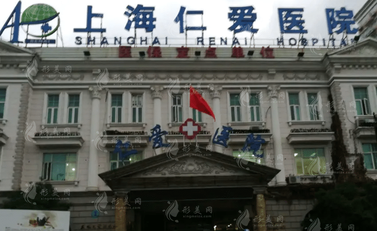上海仁愛醫(yī)院 上海仁愛醫(yī)院