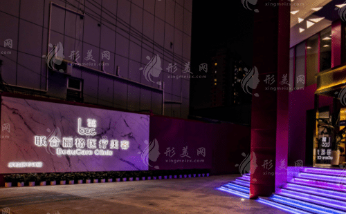 上海聯(lián)合麗格整形醫(yī)院 上海聯(lián)合麗格整形醫(yī)院