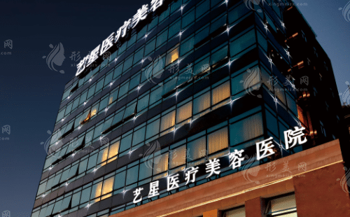 上海藝星整形醫(yī)院 上海藝星整形醫(yī)院