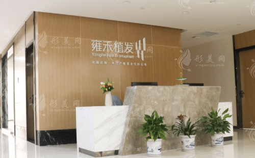 成都雍禾植發(fā)醫(yī)院 成都雍禾植發(fā)醫(yī)院