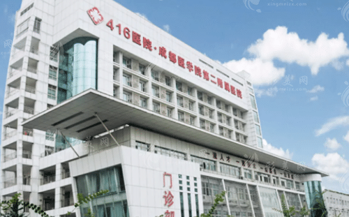 成都醫(yī)學(xué)院第二附屬醫(yī)院
