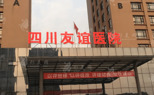 四川友誼醫(yī)院整形美容科怎么樣？人氣醫(yī)生+收費(fèi)價(jià)格