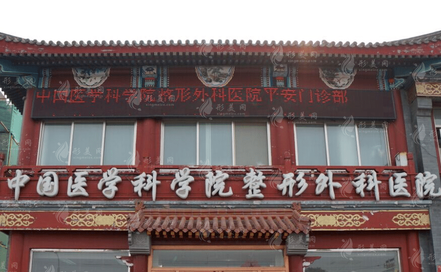 北京八大處整形醫(yī)院