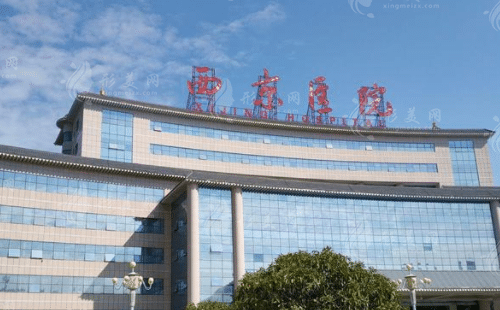西京醫(yī)院整形外科