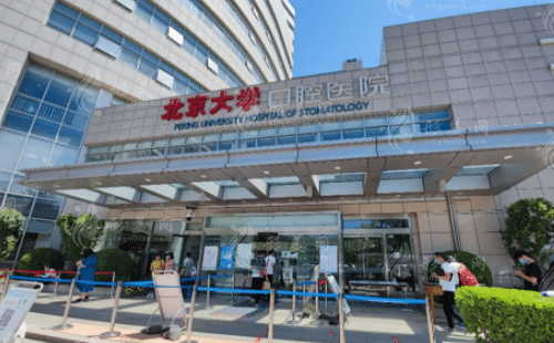 北大口腔醫(yī)院頜面外科