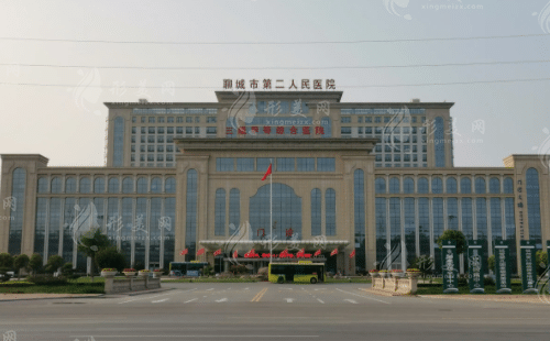 聊城市第二人民醫(yī)院整形美容科