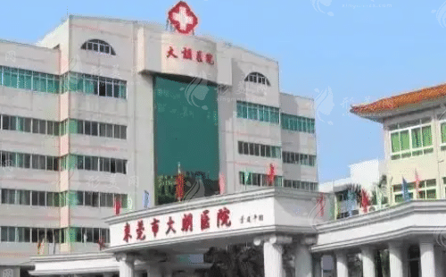 東莞市大朗醫(yī)院整形科 東莞市大朗醫(yī)院整形科
