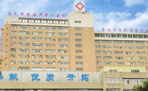 東莞市濱海灣中心醫(yī)院整形科 東莞市濱海灣中心醫(yī)院整形科