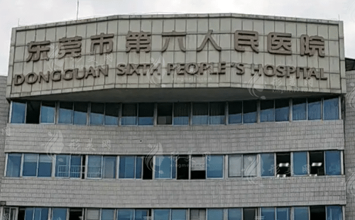東莞第六人民醫(yī)院醫(yī)療美容整形科 東莞第六人民醫(yī)院醫(yī)療美容整形科
